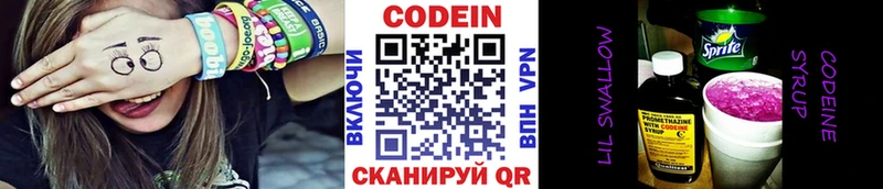 Купить закладки  Облучье  Codein напиток Lean (лин) 